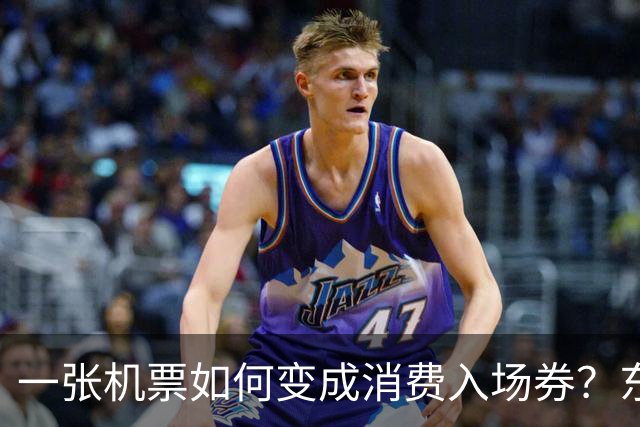 一张机票如何变成消费入场券？东航“航空+”朋友圈扩至130家