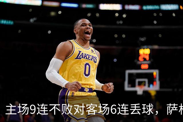 主场9连不败对客场6连丢球，萨格勒布迎NEC