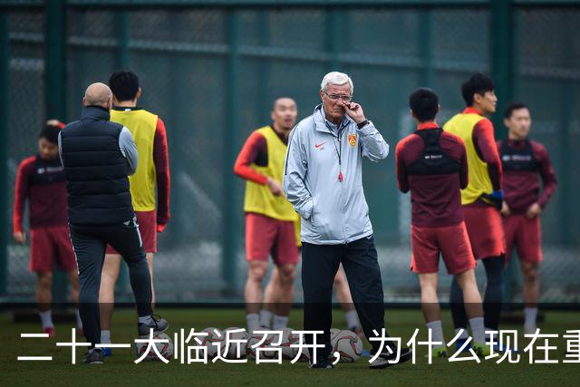 二十一大临近召开，为什么现在重提70多年前“两个务必”呢？