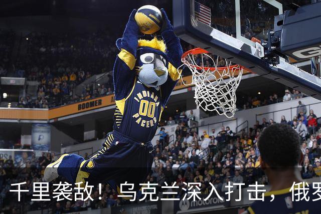 千里袭敌！乌克兰深入打击，俄罗斯大型石油出口码头燃起大火