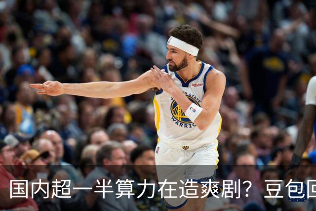 国内超一半算力在造爽剧？豆包回应