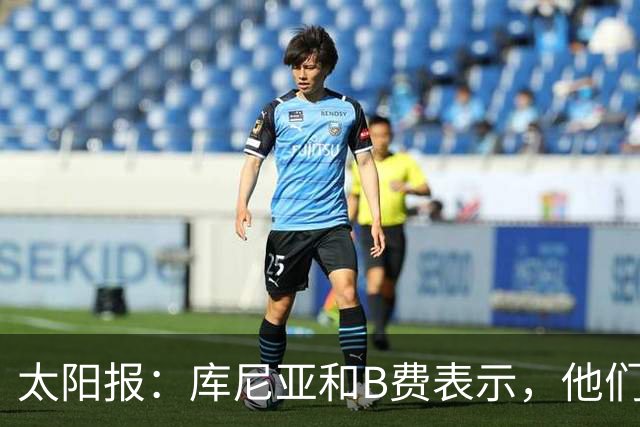 太阳报：库尼亚和B费表示，他们不被允许接受采访；内维尔谈曼联本赛季的目标：第四是小鸟球，第五是标准杆，第六是柏忌