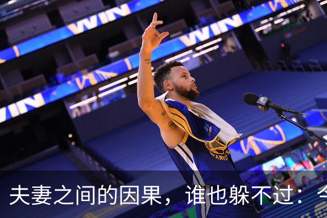 夫妻之间的因果，谁也躲不过：今生的丈夫，前世就是你的缘分