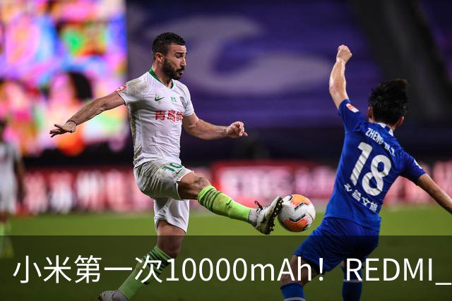小米第一次10000mAh！REDMI K100图赏