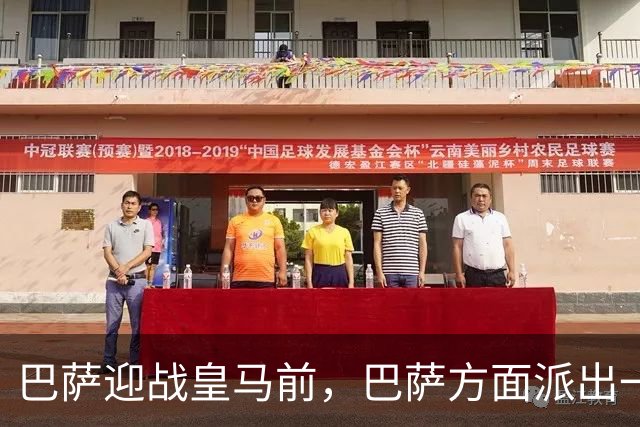 巴萨迎战皇马前，巴萨方面派出一名顾问抨击穆帅与皇马：居莱尔应该得红牌