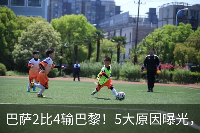 巴萨2比4输巴黎！5大原因曝光，弗里克的临场调整引发争议