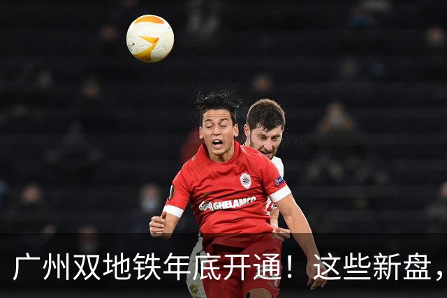 广州双地铁年底开通！这些新盘，要狠狠吃肉了