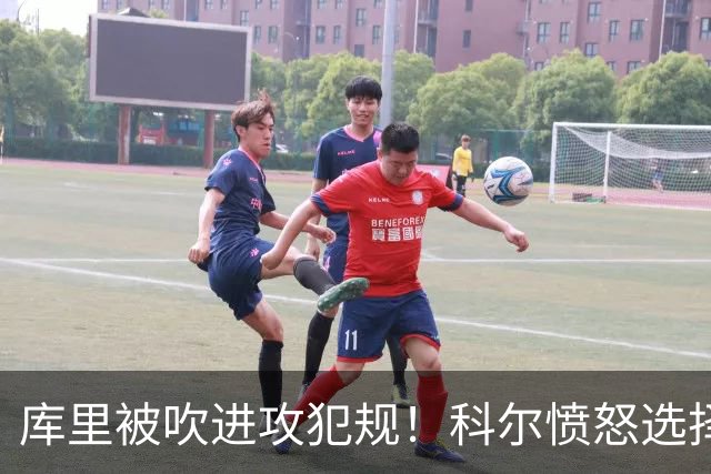 库里被吹进攻犯规！科尔愤怒选择挑战 最终改为无响哨！