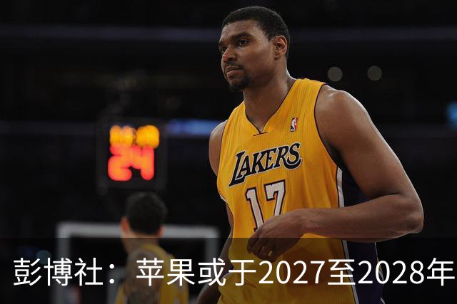 彭博社：苹果或于2027至2028年推出搭载机械臂的HomeView Pro