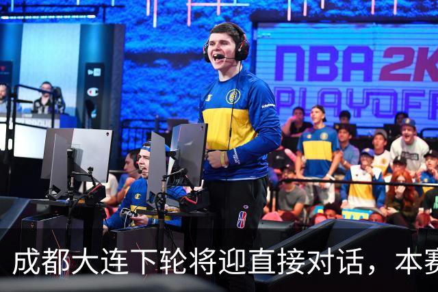 成都大连下轮将迎直接对话，本赛季首回合大连主场2-0获胜