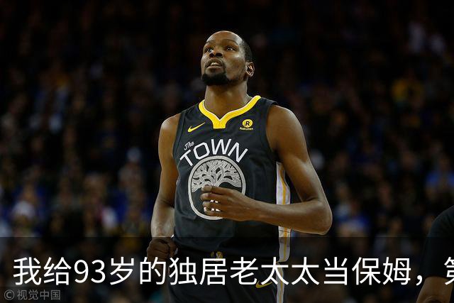 我给93岁的独居老太太当保姆，第17天她女儿在监控里看见了我