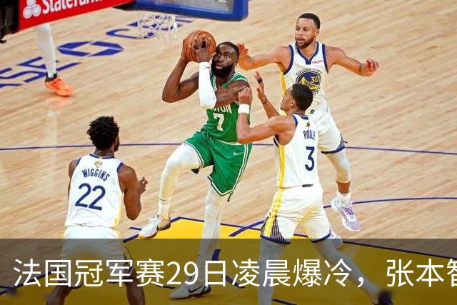法国冠军赛29日凌晨爆冷，张本智和剃光头，大藤也出局，附孙颖莎赛程