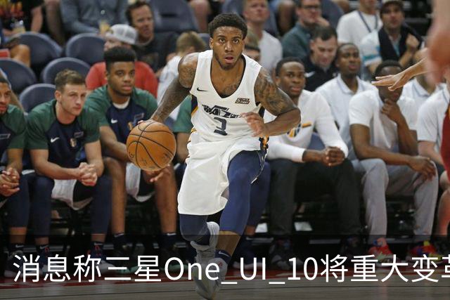 消息称三星One UI 10将重大变革，Galaxy Z Fold9首发