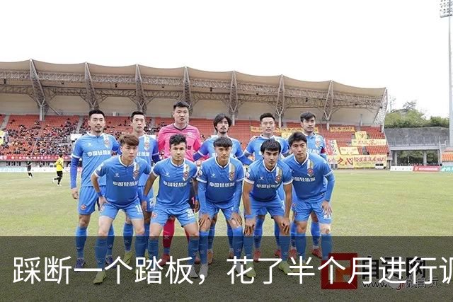 踩断一个踏板，花了半个月进行调查，结果却是遥遥无期。