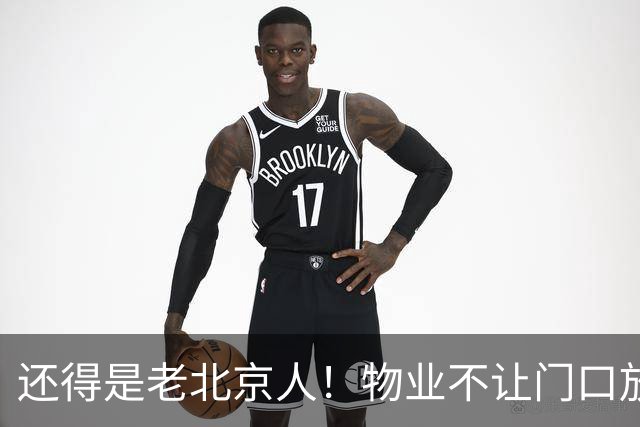 还得是老北京人！物业不让门口放鞋柜和鞋子，北京业主的新做法真是绝了