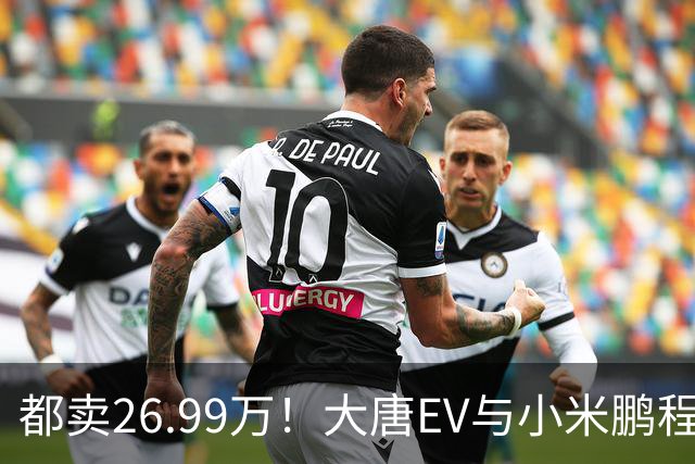 都卖26.99万！大唐EV与小米鹏程N90，该怎么选？
