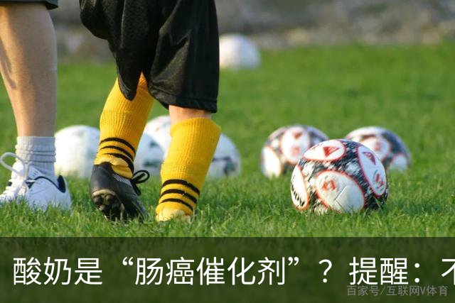 酸奶是“肠癌催化剂”？提醒：不想肠道恶化，尽量少吃这5种食物
