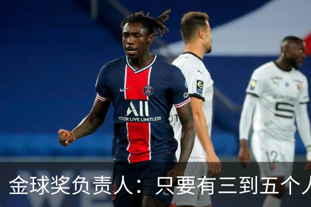 金球奖负责人：只要有三到五个人知道结果，泄密风险就不是零