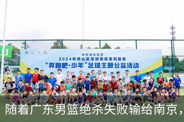 随着广东男篮绝杀失败输给南京，辽宁轻取山东，北京巴里布朗绝杀吉林，广州大胜浙江，首轮全部落幕，联赛格局大乱