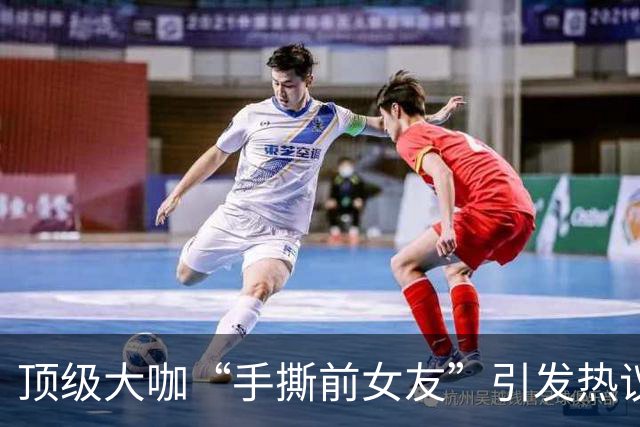 顶级大咖“手撕前女友”引发热议：千万别神话任何人…
