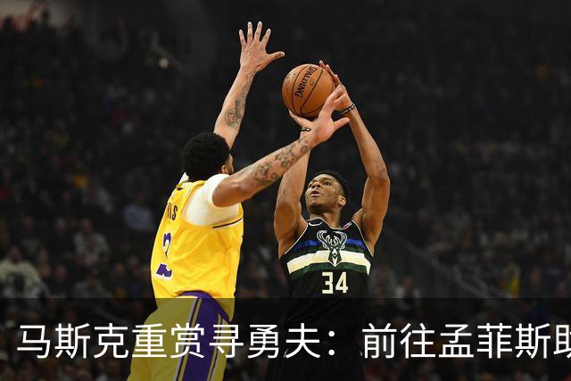 马斯克重赏寻勇夫：前往孟菲斯助力超算建设的员工，可获20%额外薪酬