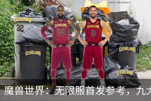 魔兽世界：无限服首发参考，九大职业分三档，普通玩家优先选S级