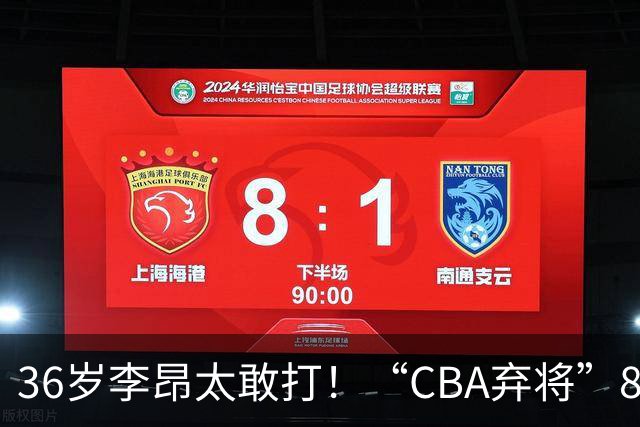 36岁李昂太敢打！“CBA弃将”89-83掀翻新疆队，终结对手两连胜